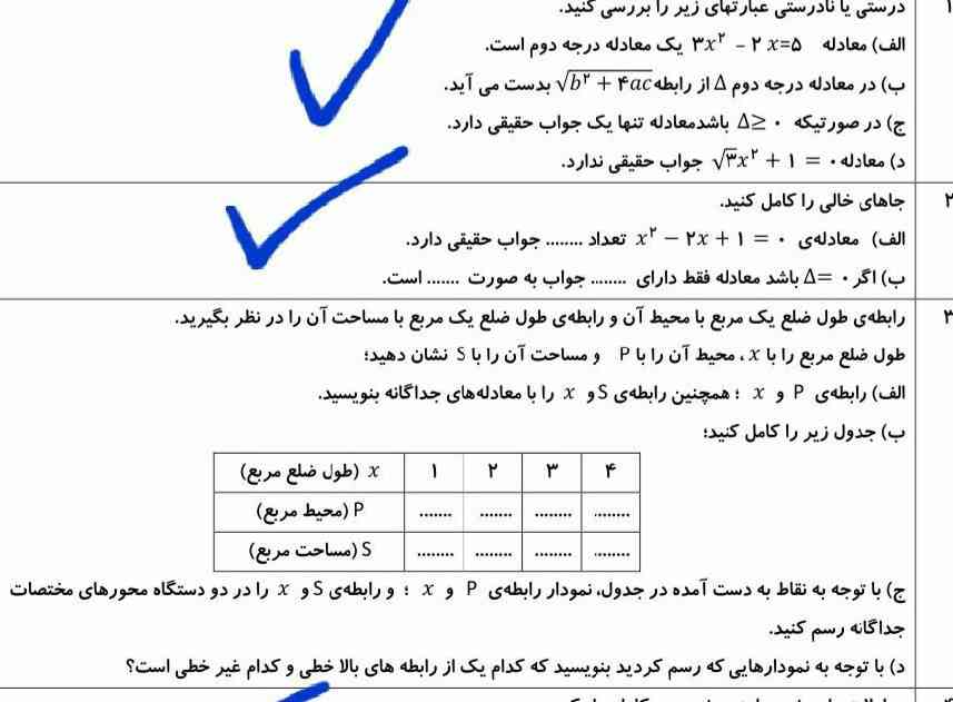 درستی و نادرستی سوالات را مشخص کنید؟