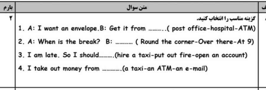 گزینه مناسب را  انتخاب کنید ؟