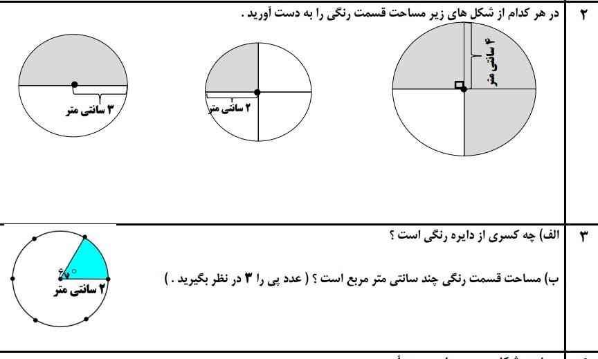 سلام میشه حل کنید لطفا ممنونم معرکه میدم