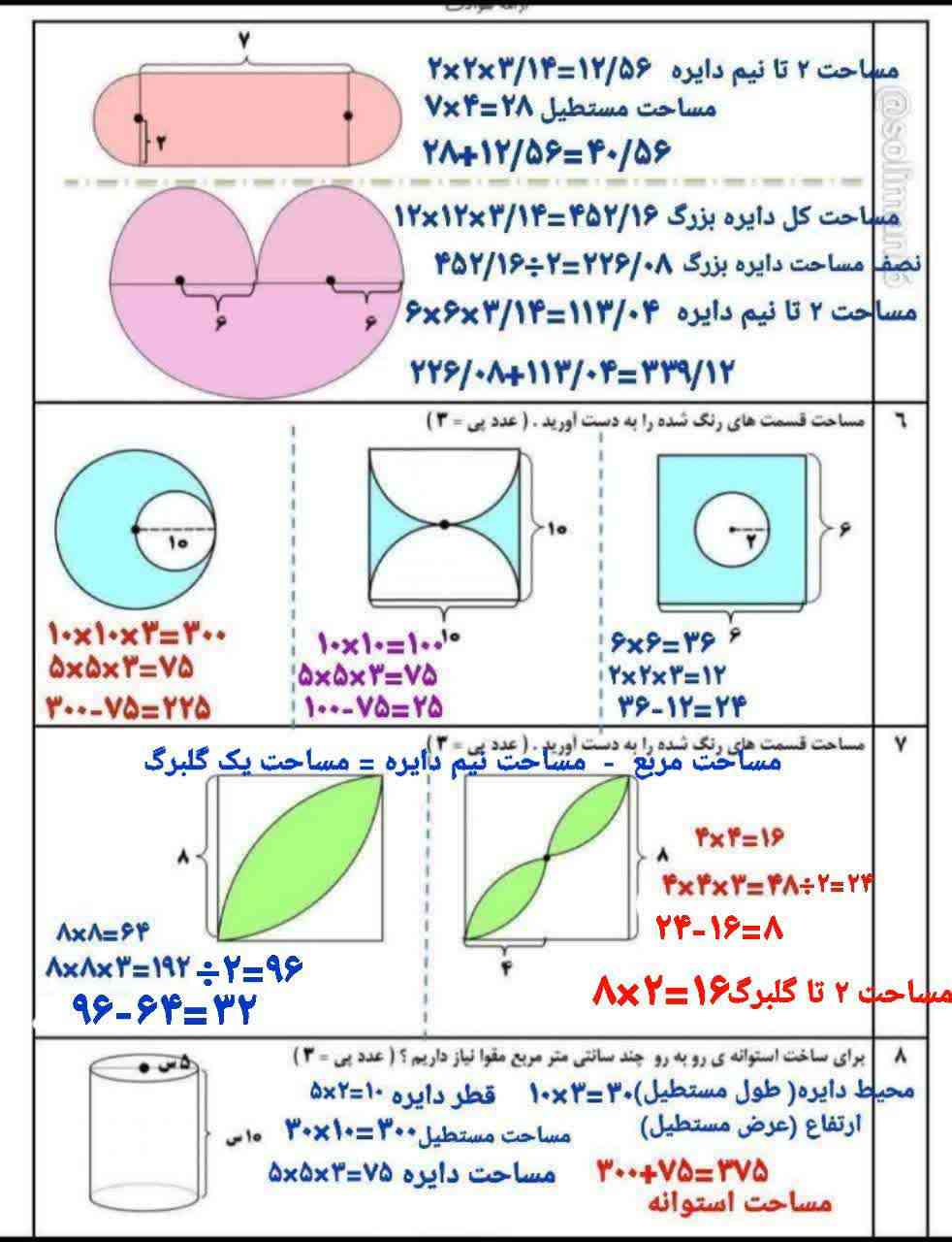 دوستان خوبم نمونه سوال فصل ۵ ریاضی ؟؟؟ با جواب حل کردده دادم خدمتتون امیدوارم مفید باشه ؟؟