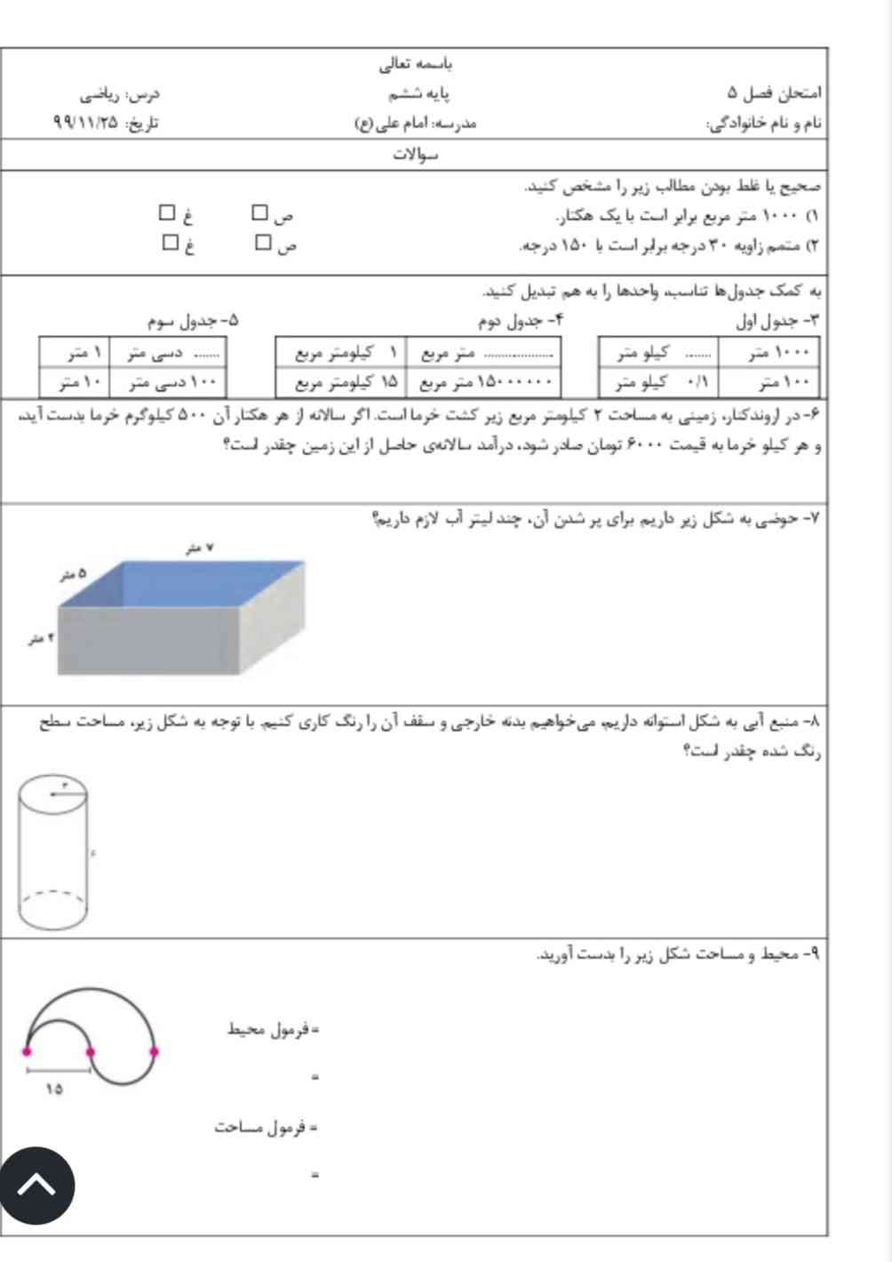 لطفاً این کاربرگ رو حل کنید؟