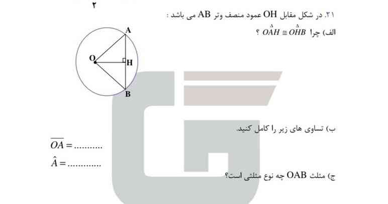 کسی سوال ۲۱ و بلده حل کنه ؟ قسمت ج رو هم اگه بلدید حل کنید