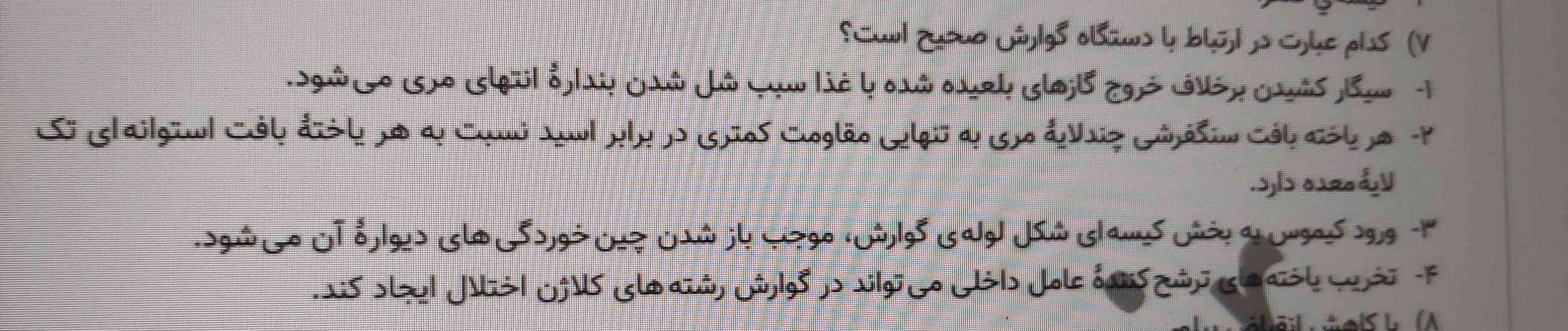 زیست دهم فصل ۲ 
لطفا گزینه ۲ و ۴ رو بهم توضیح دهید