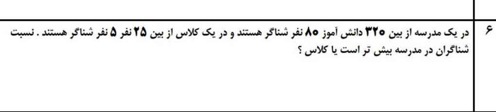 تعداد شناگران در مدرسه بیشتر است یا در کلاس ؟