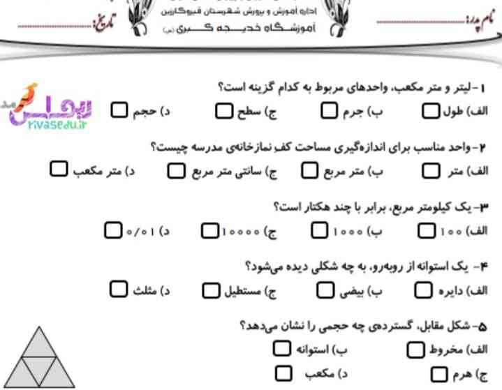 به عکس زیر پاسخ دهید آزمون؟