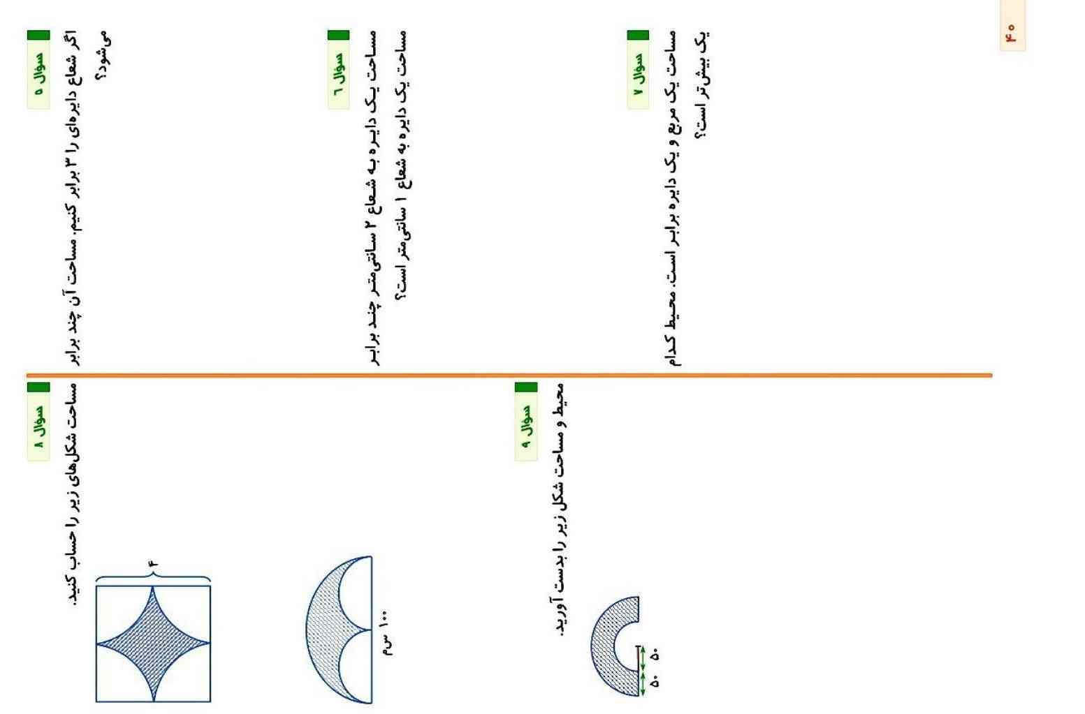 جواب کاربرگ کامل به دست اورید