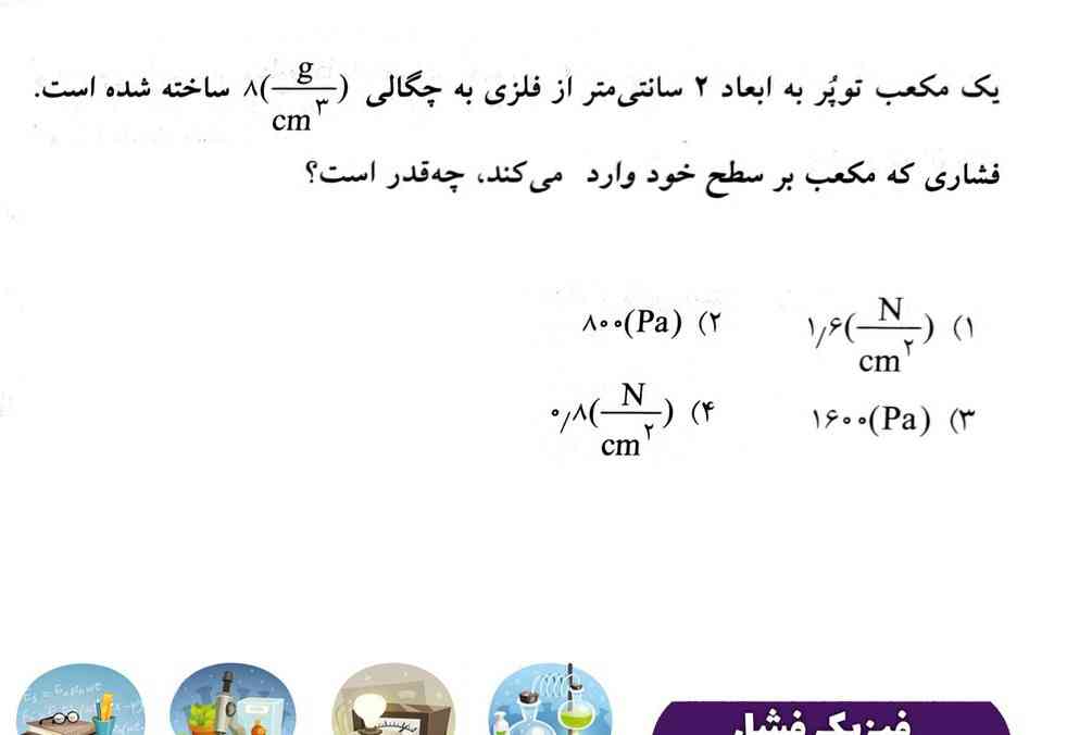 کدام گزینه درست است ؟