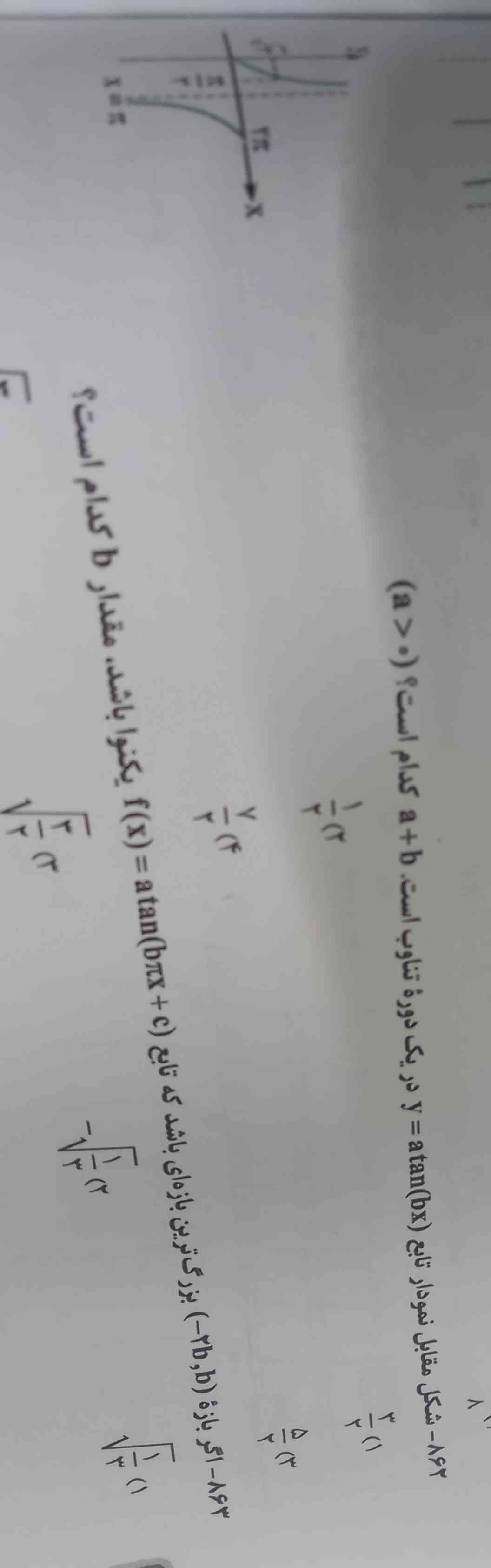 سوال ۸۶۲ جواب رو با مجانب قائم قبلی به دست آوردم ولی سوالم اینه که چرا با مجانب بعدی یعنی 2p نمیشه؟
