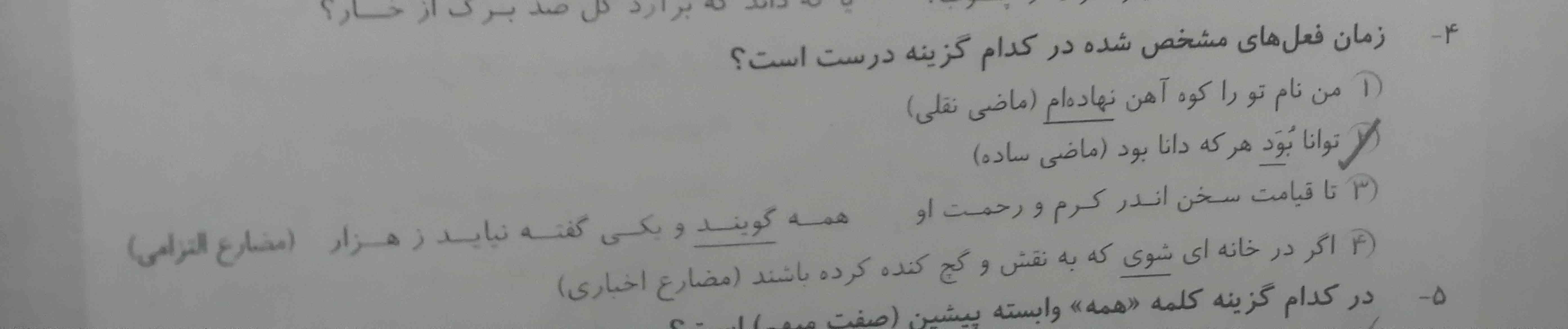 کدام گزینه درست است ؟؟؟؟؟؟?؟؟؟؟؟؟جواب کدام گزینه است؟? ؟