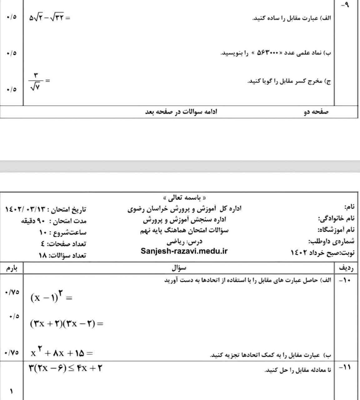 هر کی حل کنه امتیاز میدم ؟