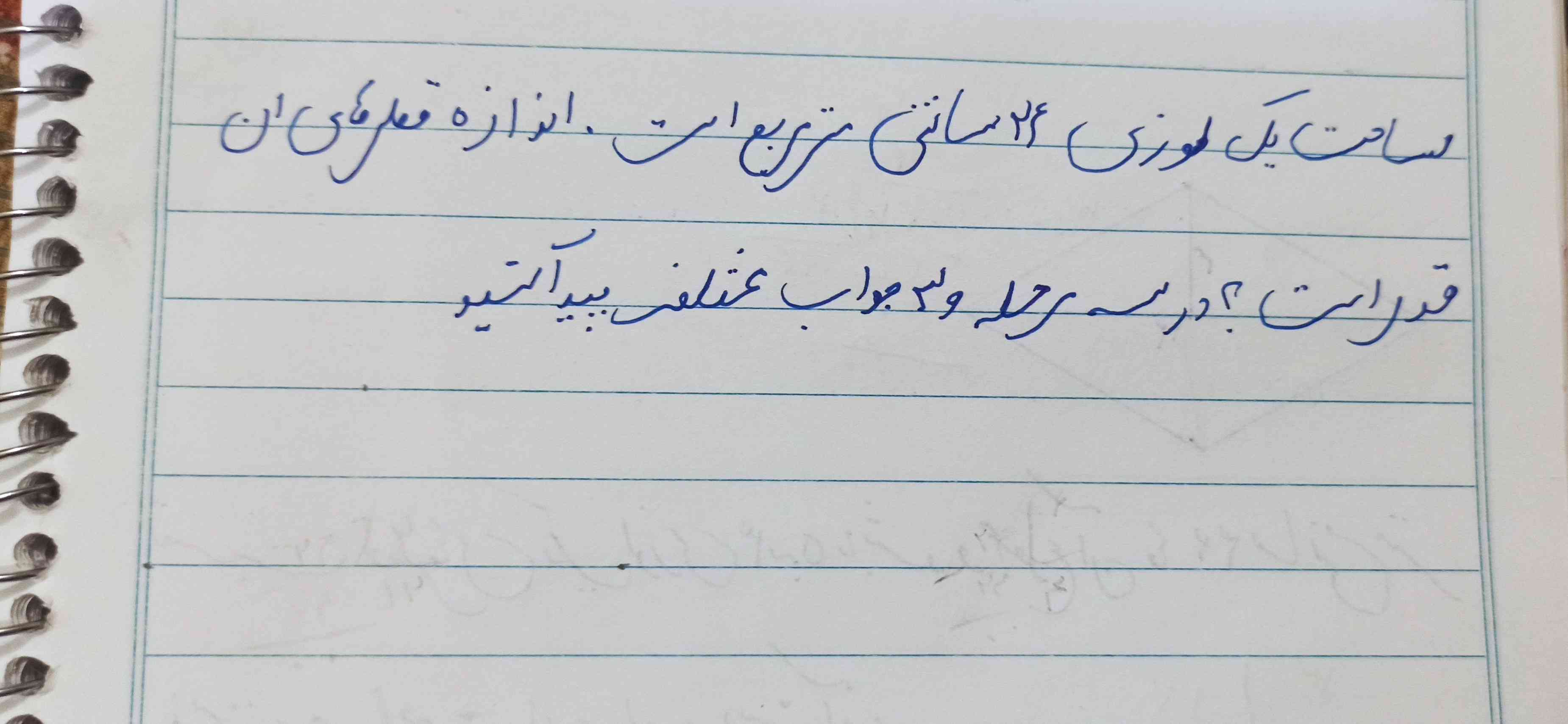 مساحت یک لوزی 24سانتی متر مربع است. اندازهقطرهای ان چقدر است؟با ۳روش ؟؟؟