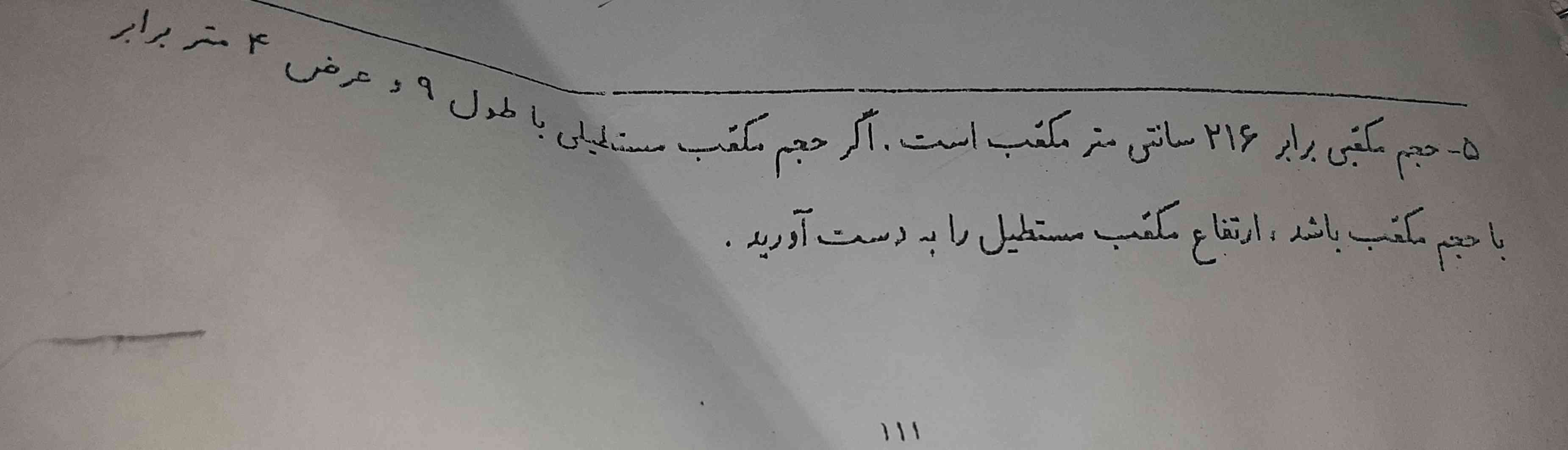 استخری با ابعاد ۲ ۵ ۷ متر را میخواهیم رنگ کنیم اگر برای رنگ امیزی هر متر مربع ۳ دهم کیلوگرم رنگ لازم باشد چند کیلوگرم رنگ باید تهیه شود؟