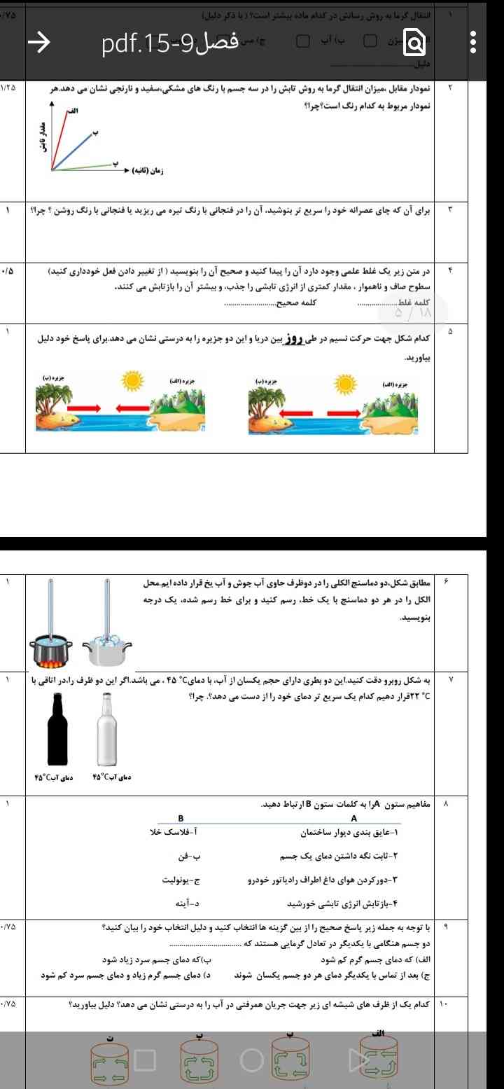 سلام  بچه ها لطفا حل کنین؟