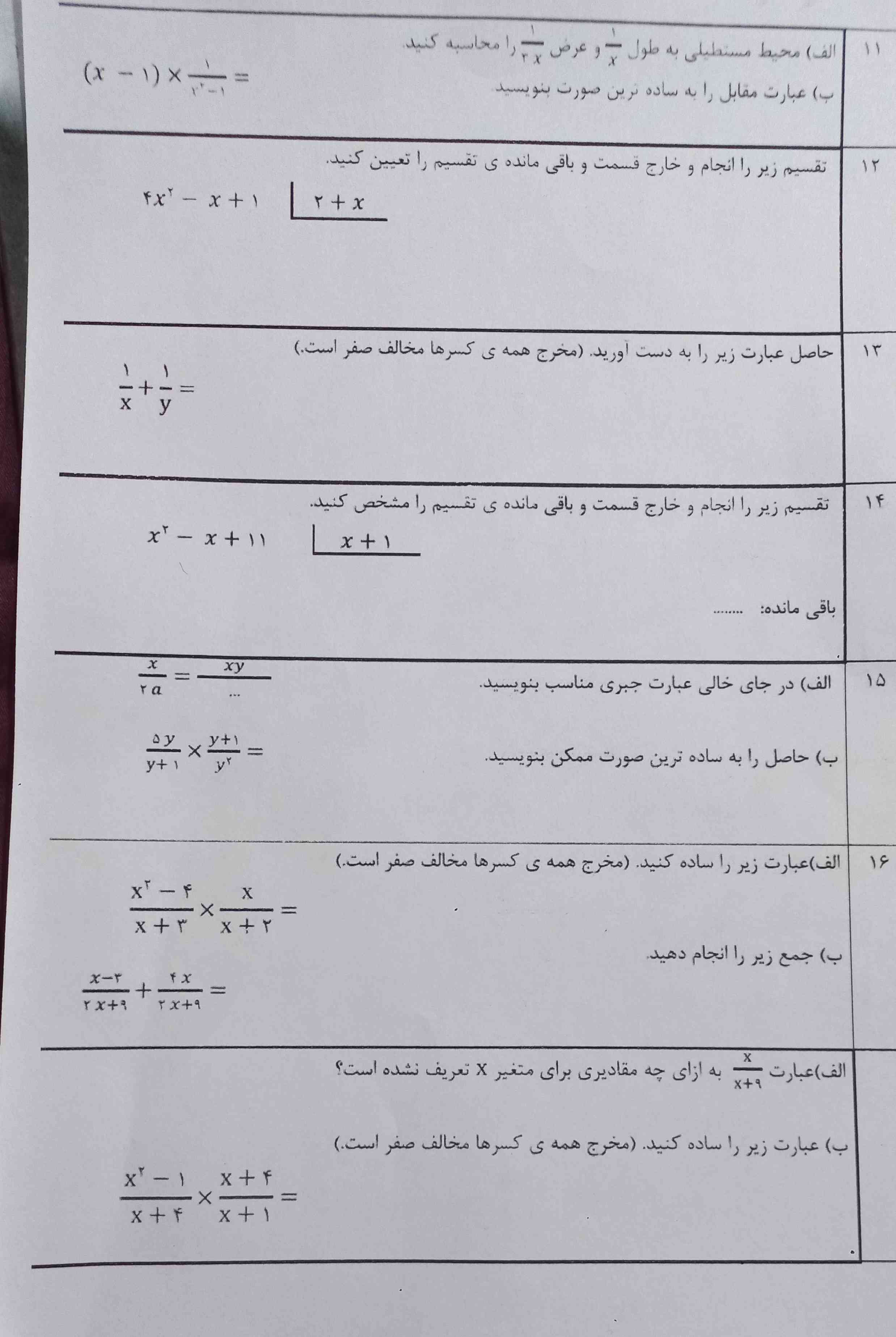 سلام بچه ها میشه جواب بدید اینارو مرسییییی
اینارو تازه درس داده بلد نیستم😁؟؟