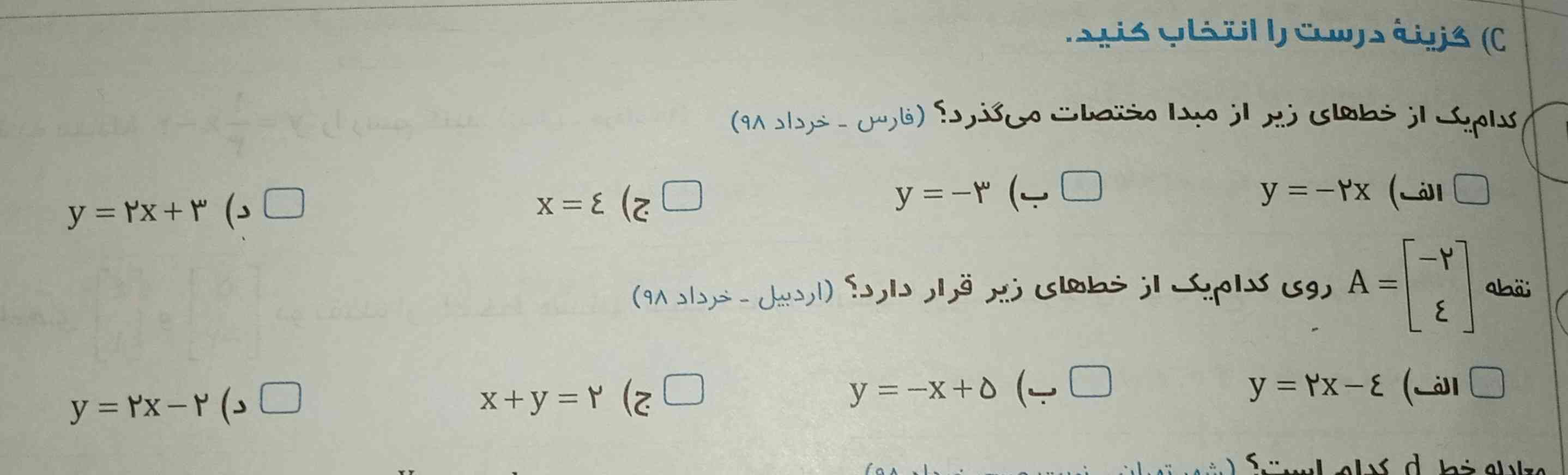 لطفا گزینه صحیح رو بگید. 