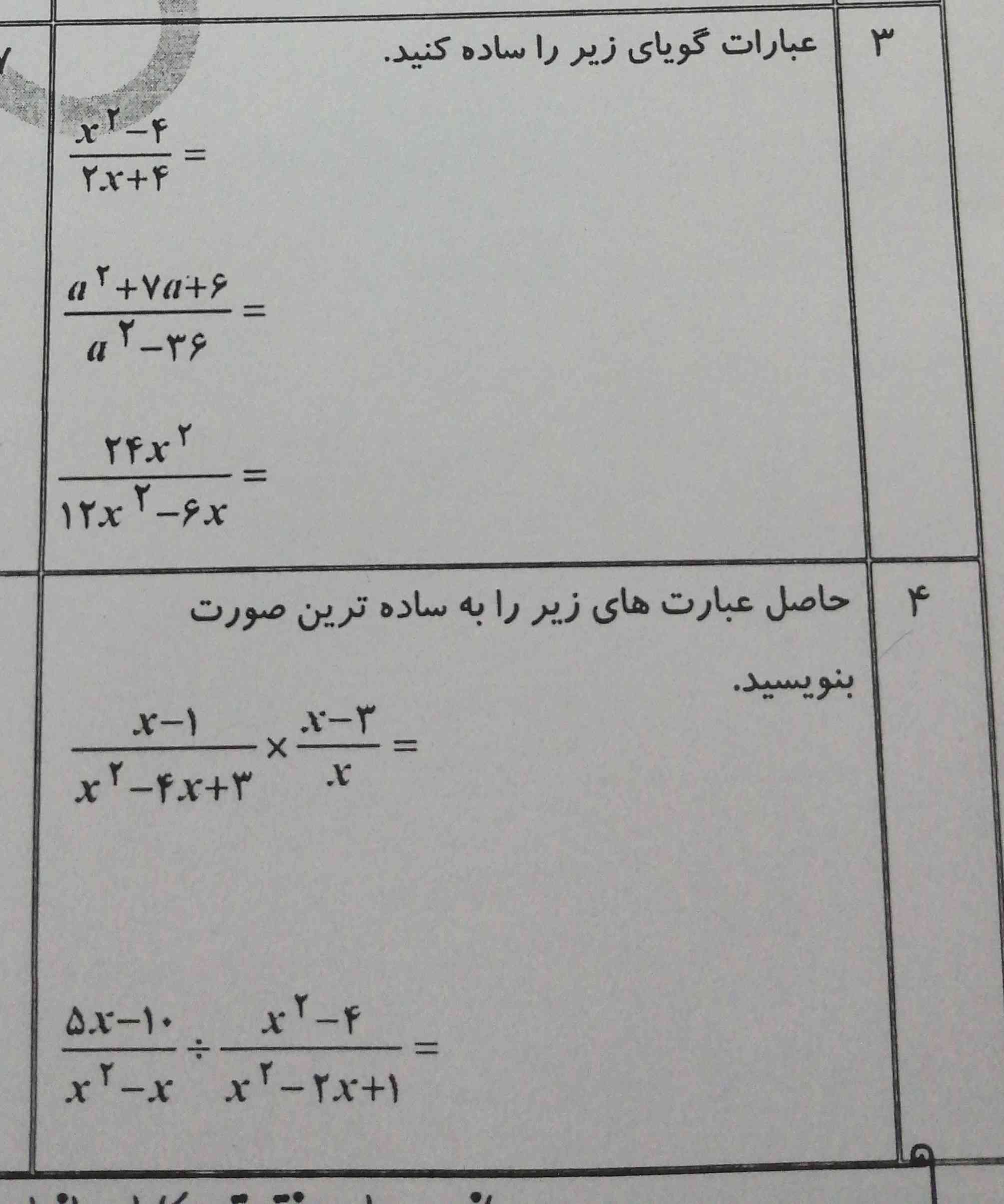 دوستان لطفا حل کنید؟ تاج میدم؟؟فردا امتحان دارم فقط راه‌ حل هم بزارید؟.. ؟