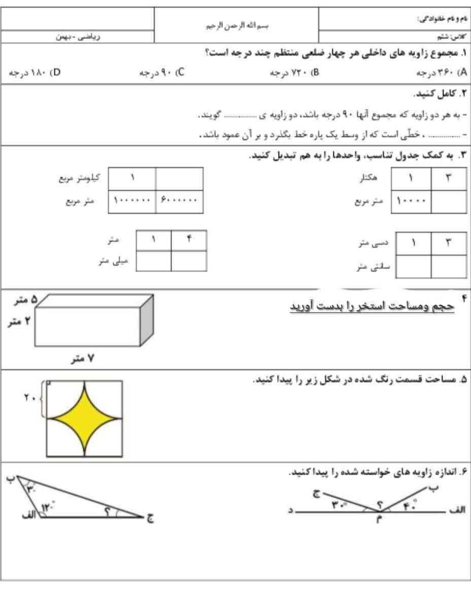 هر کی جواب درست کامل با فرمول ارسال کنه بهش معرکه میدم فالو هم میکنم!کسی نوشته یا مینویسه که بفرسته؟