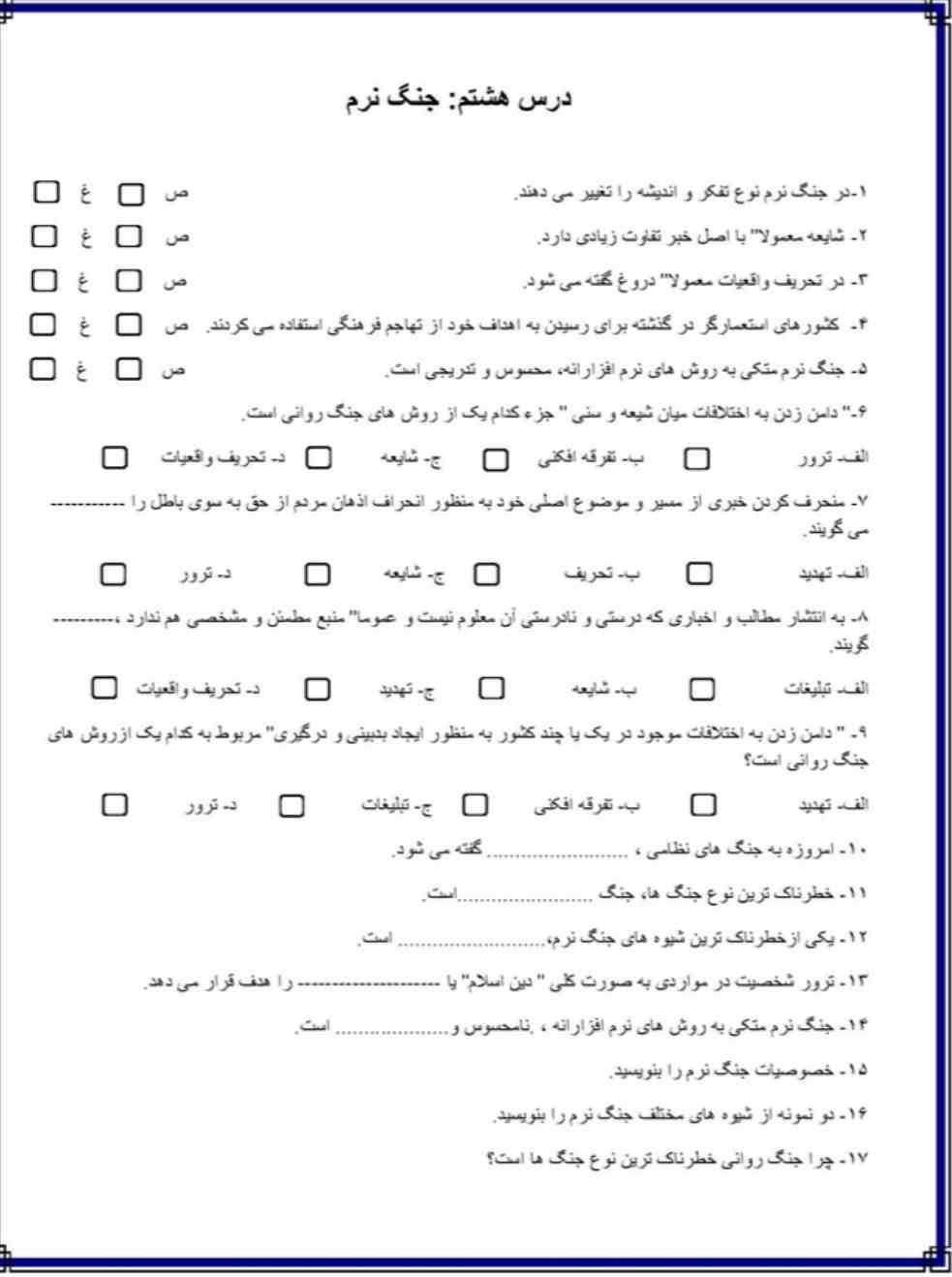 لطفاً جواب این سوالات رو بگین بهتون تاج میدم؟