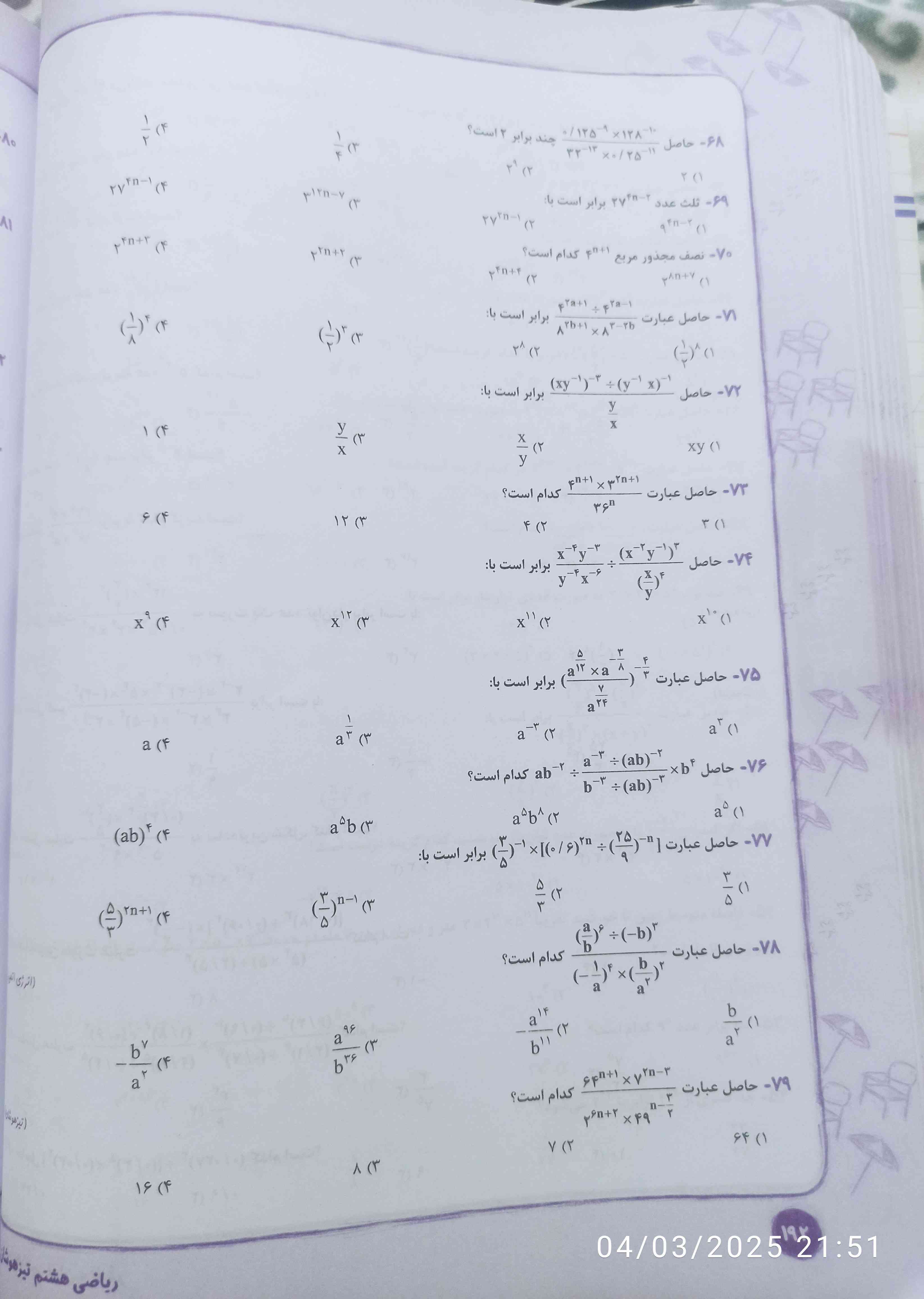 حل کنید تاج میدم
سوال ف.ی.ک؟