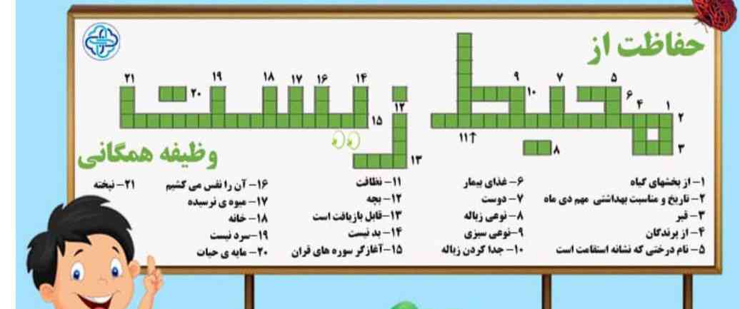 سلام اگه بشه این جدول رو حل کنید در مورد خاک و طبیعت هست  معرکه و فالو امتیاز و همه ی اینها رو میدم 💫🌛؟