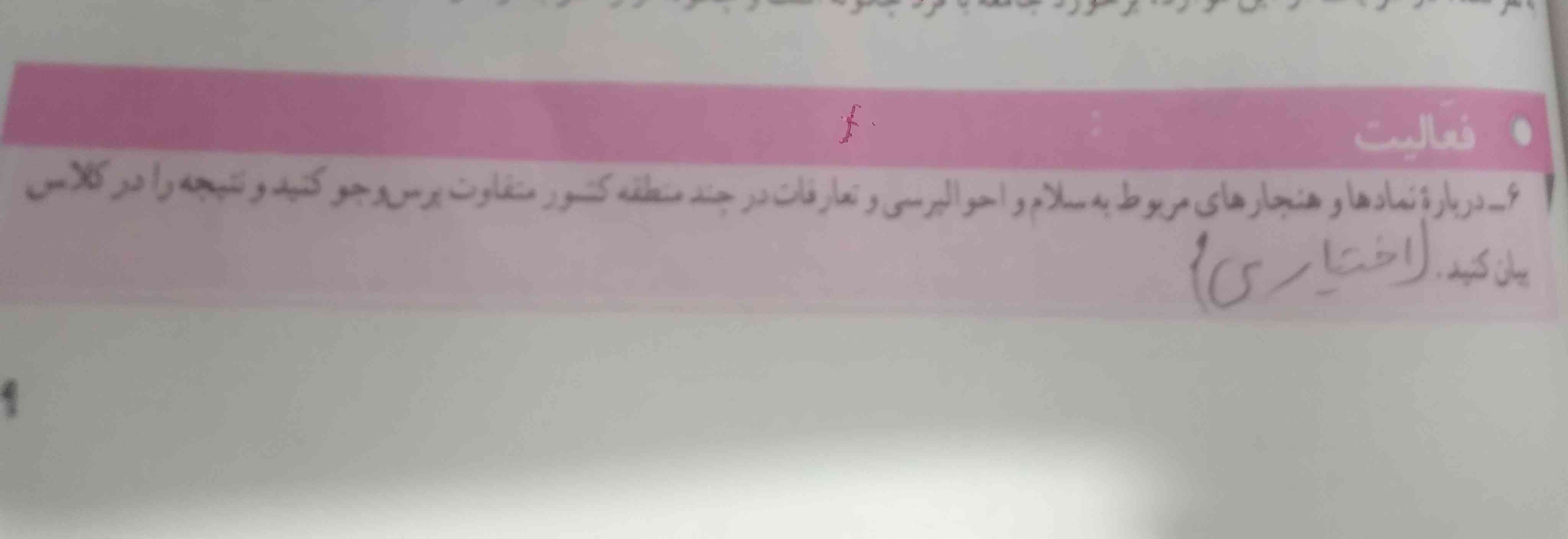 بچه ها کسی جواب فعالیت صفحه ی ۱۱۹ رو بلده؟
هرکی میتونه برام در حد یکی دو صفحه ی برگه A4بهم بگه؟