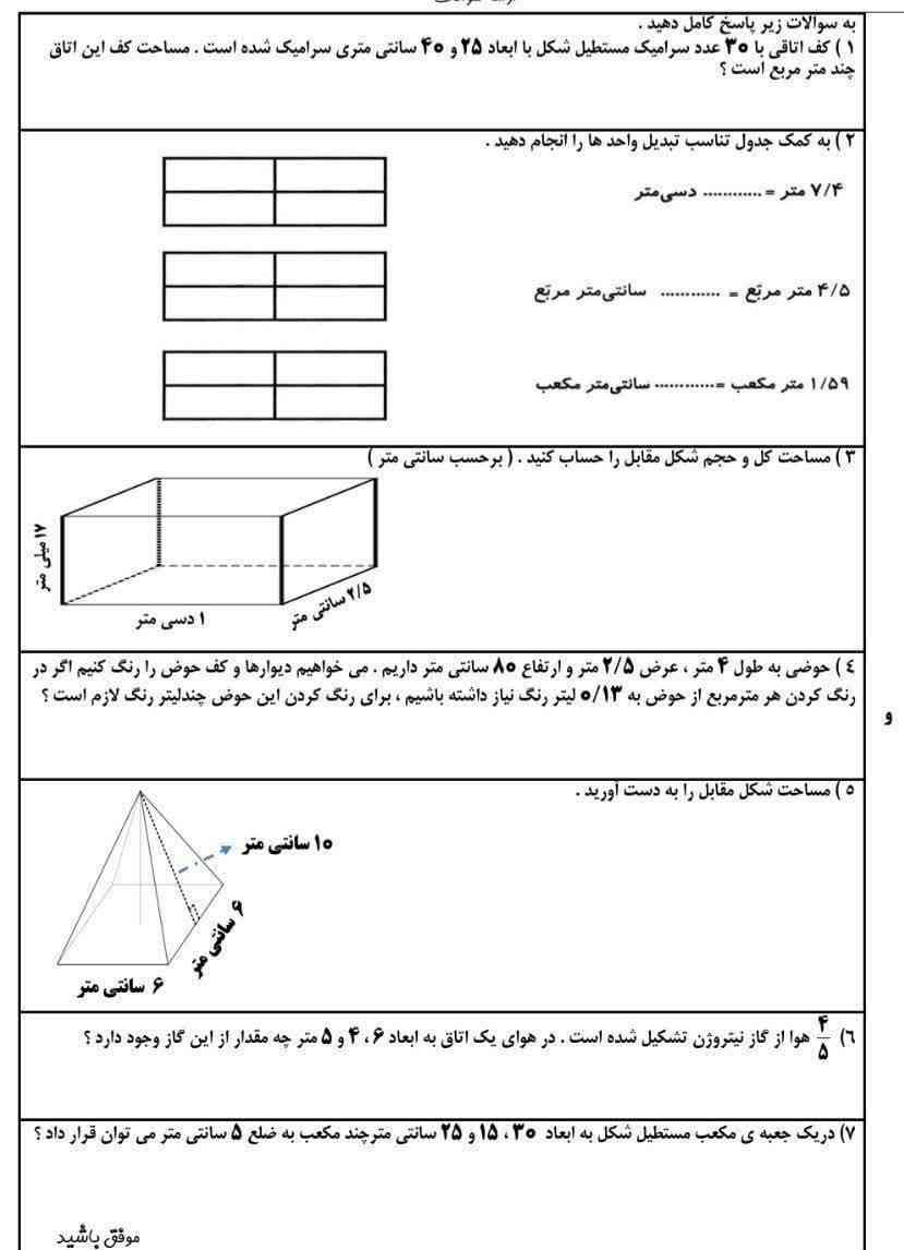 جواب کامل؟