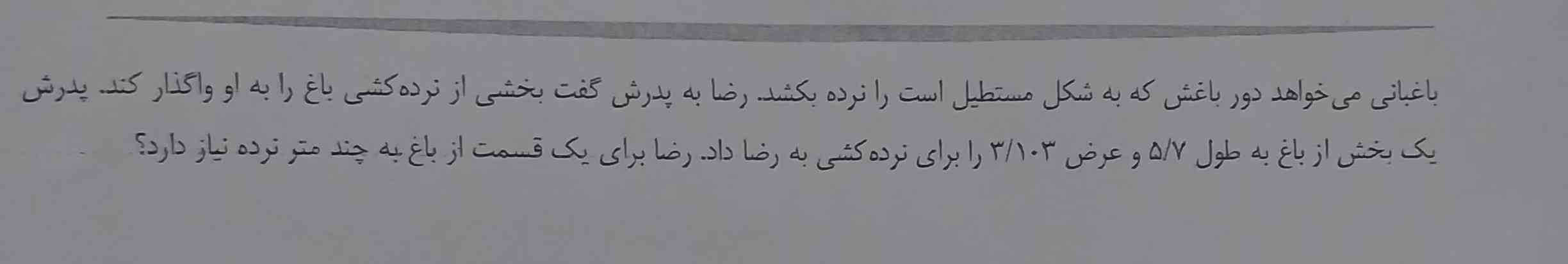 سلام خوبین میشه اين سوال برم حل کنید؟