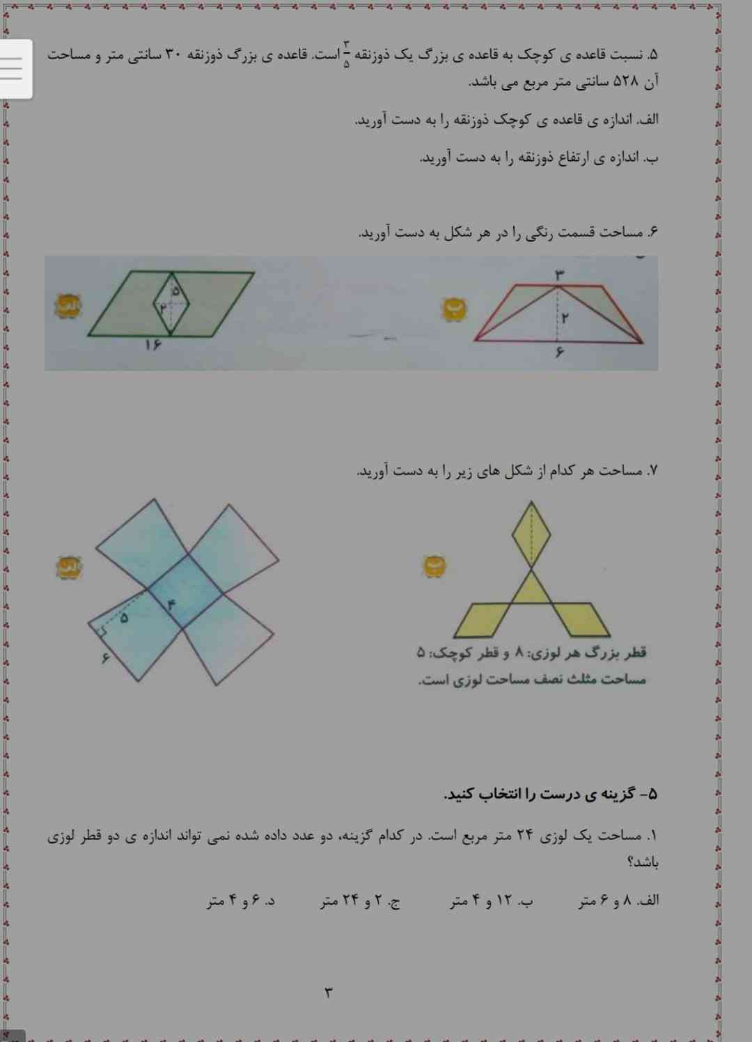 هوش مصنوعی و بچه ها جواب این صفحه  رو بهم بگین معرکه میدم؟