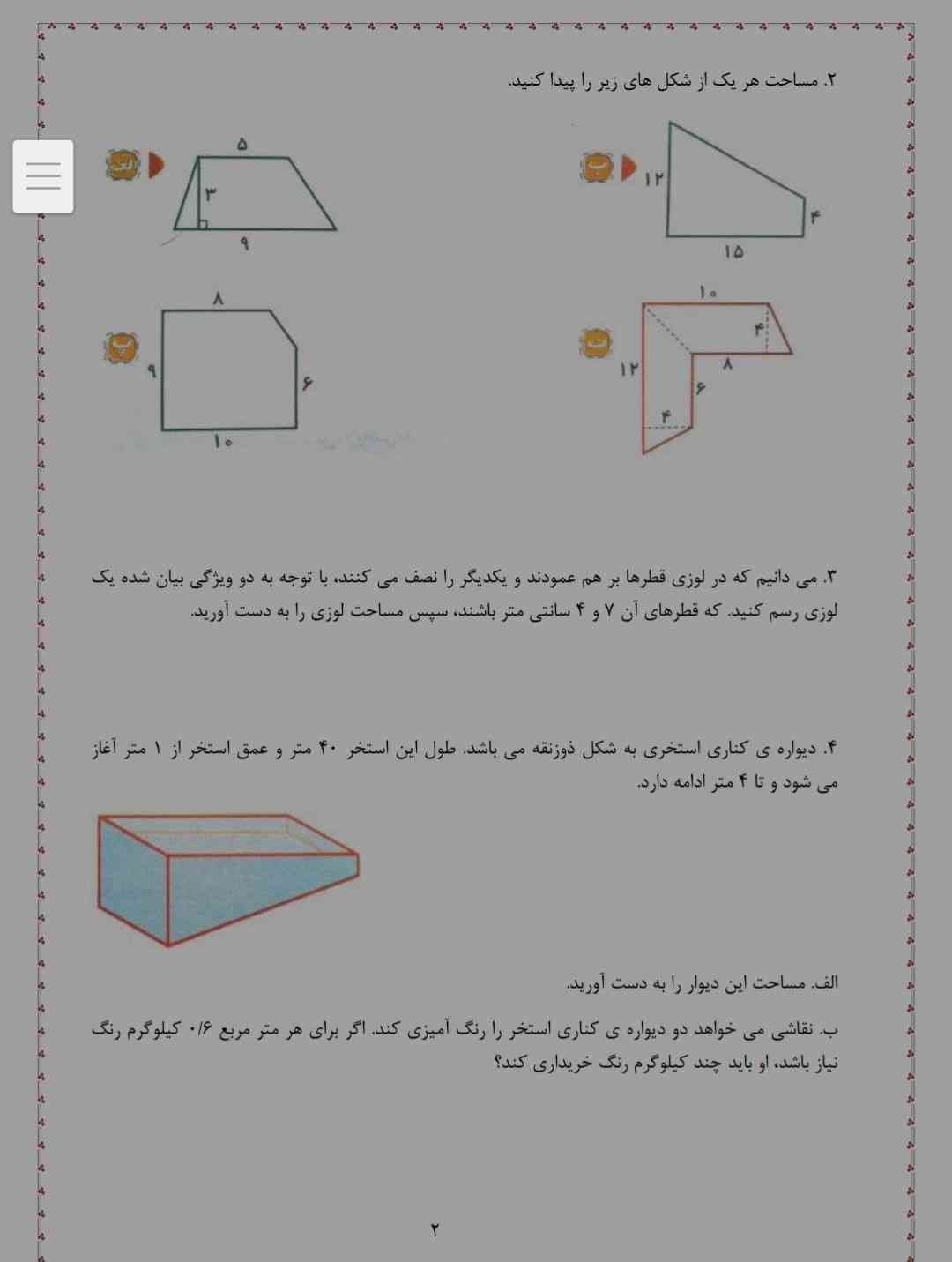 هوش مصنوعی و بچه ها جواب این  صفحه رو بهم بگین معرکه میدم؟