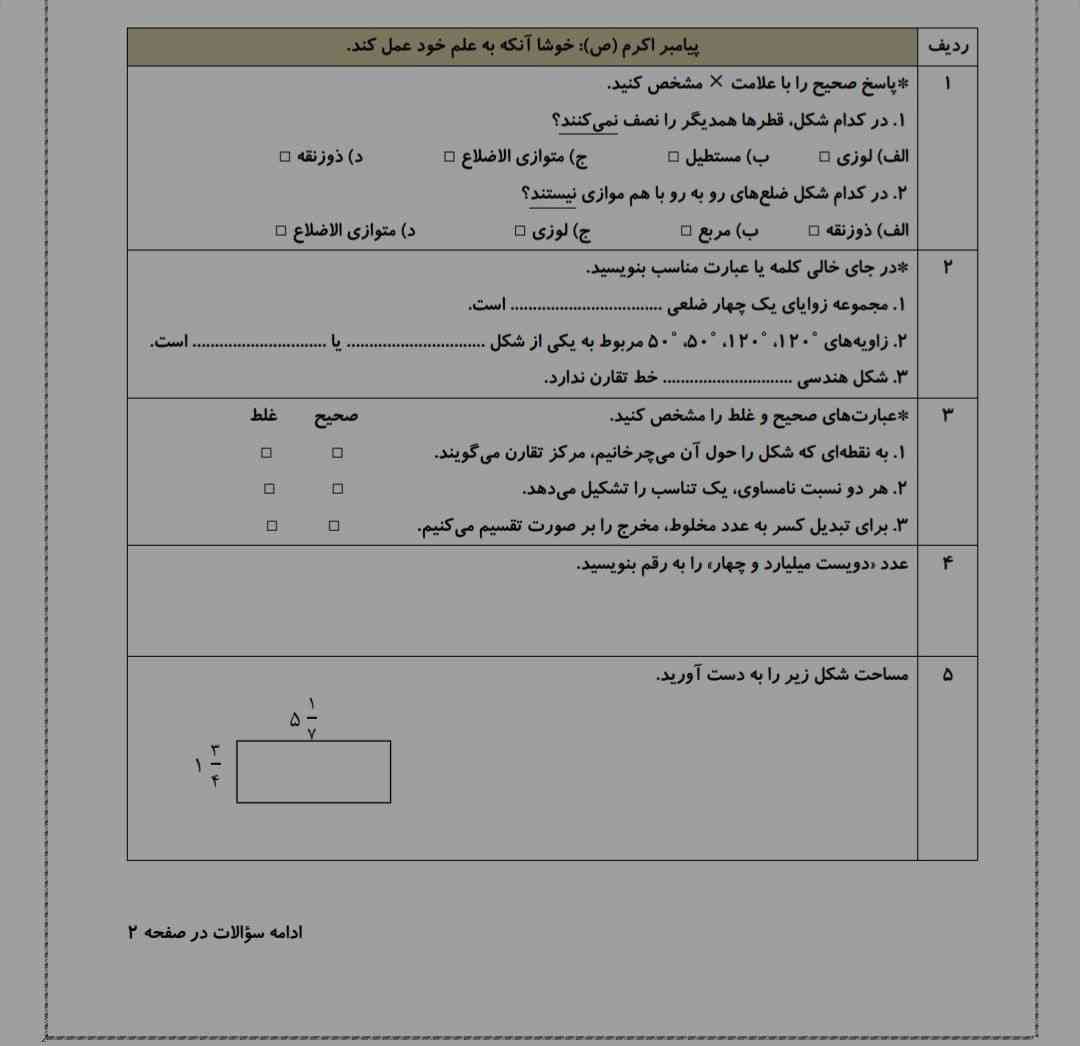 هوش مصنوعی و بچه ها جواب این صفحه رو بهم بگین معرکه میدم؟