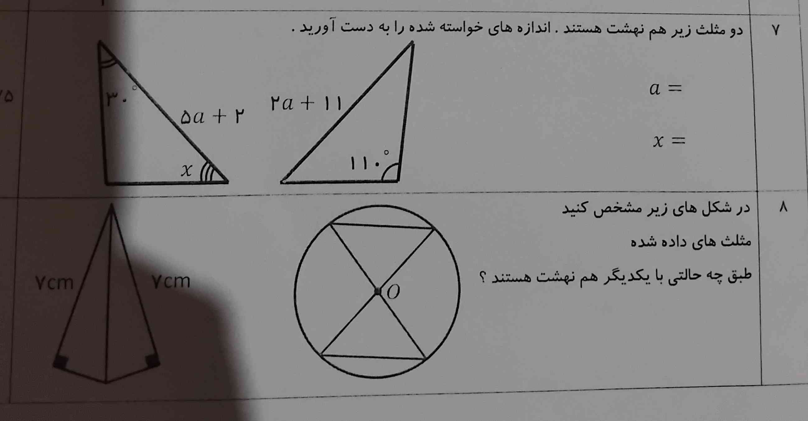 لطفا  جواب سوال رو برام بدید تاج میدم ؟؟