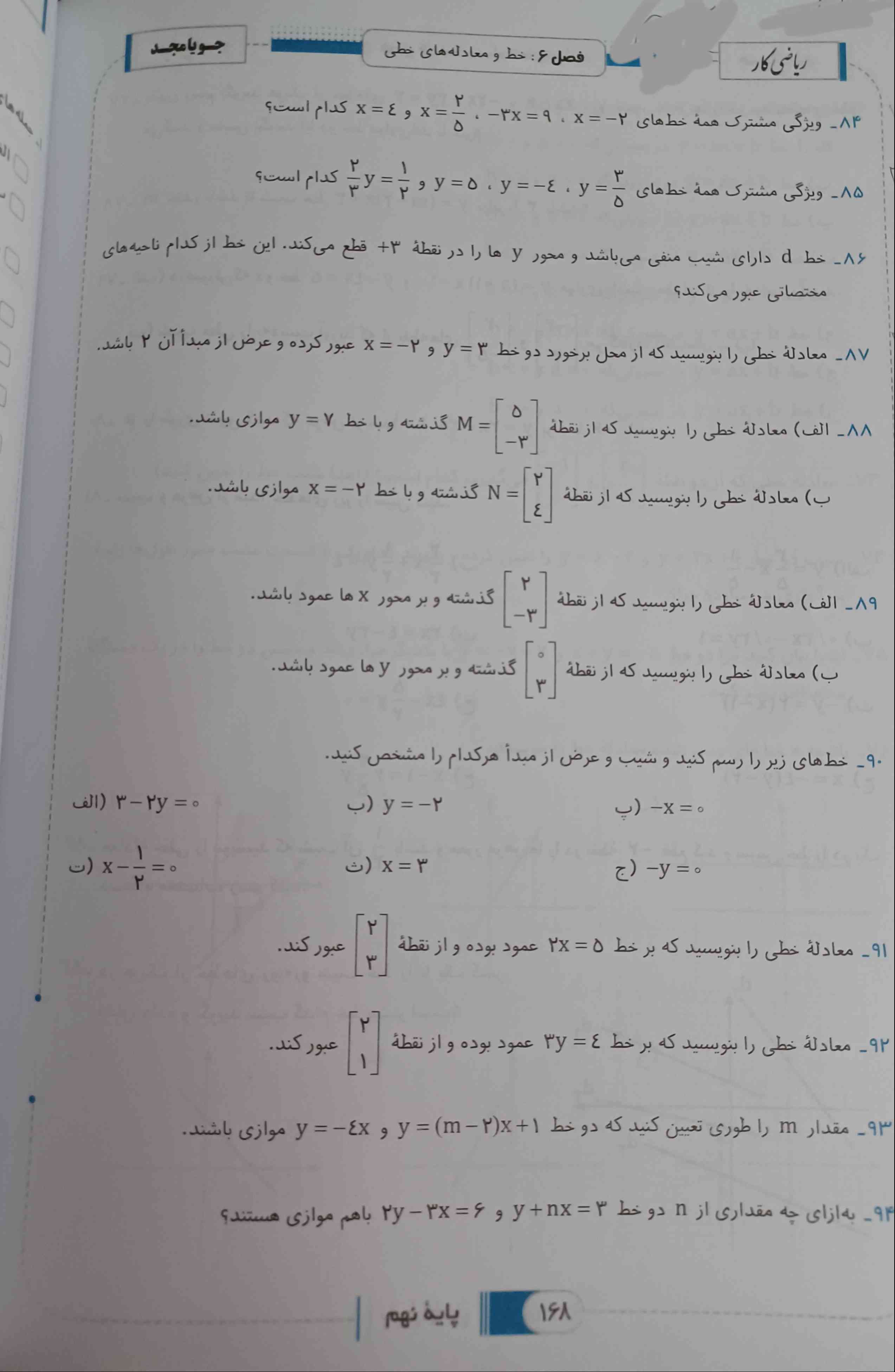 سلام بچه ها لطفا این رو حل کنید. کتاب کار رياضی جویا مجد فصل ۶ صفحه ۱۶۸ تاج میدم 🙏🏻❤️؟