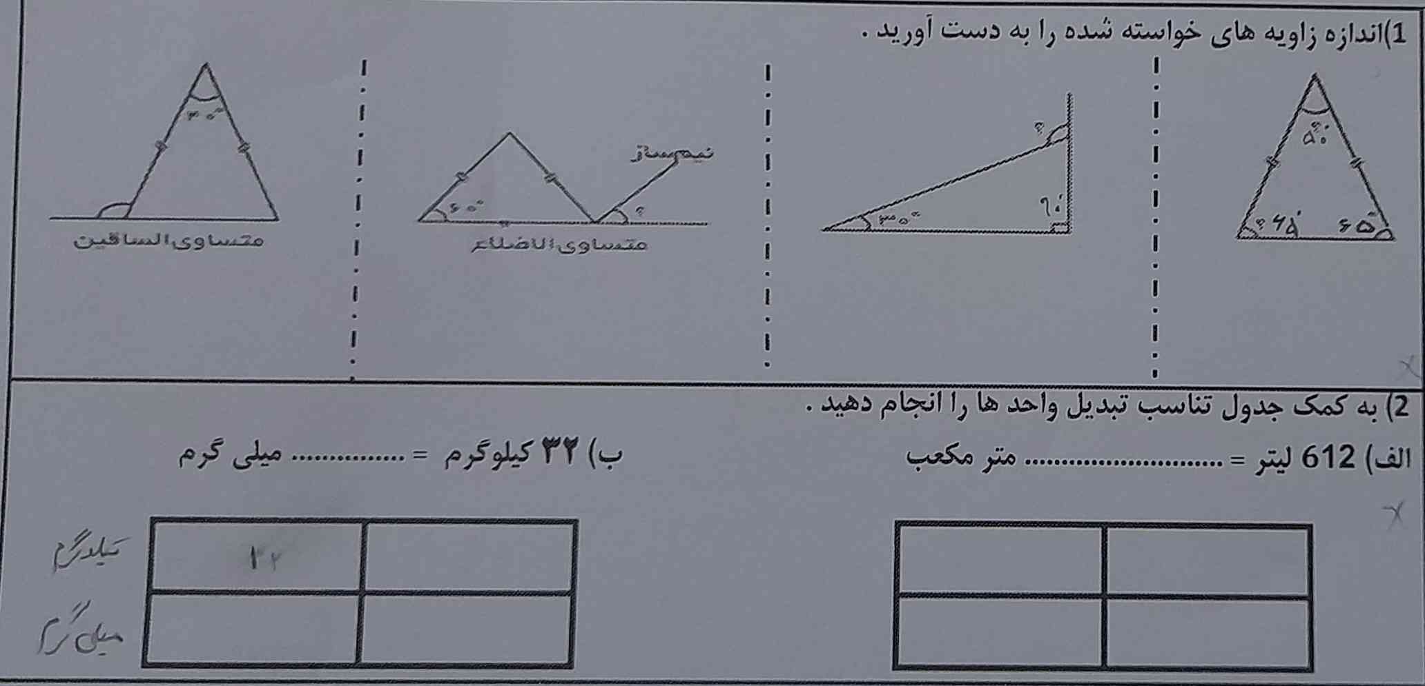 لطفا این دو سوال رو بگید ؟