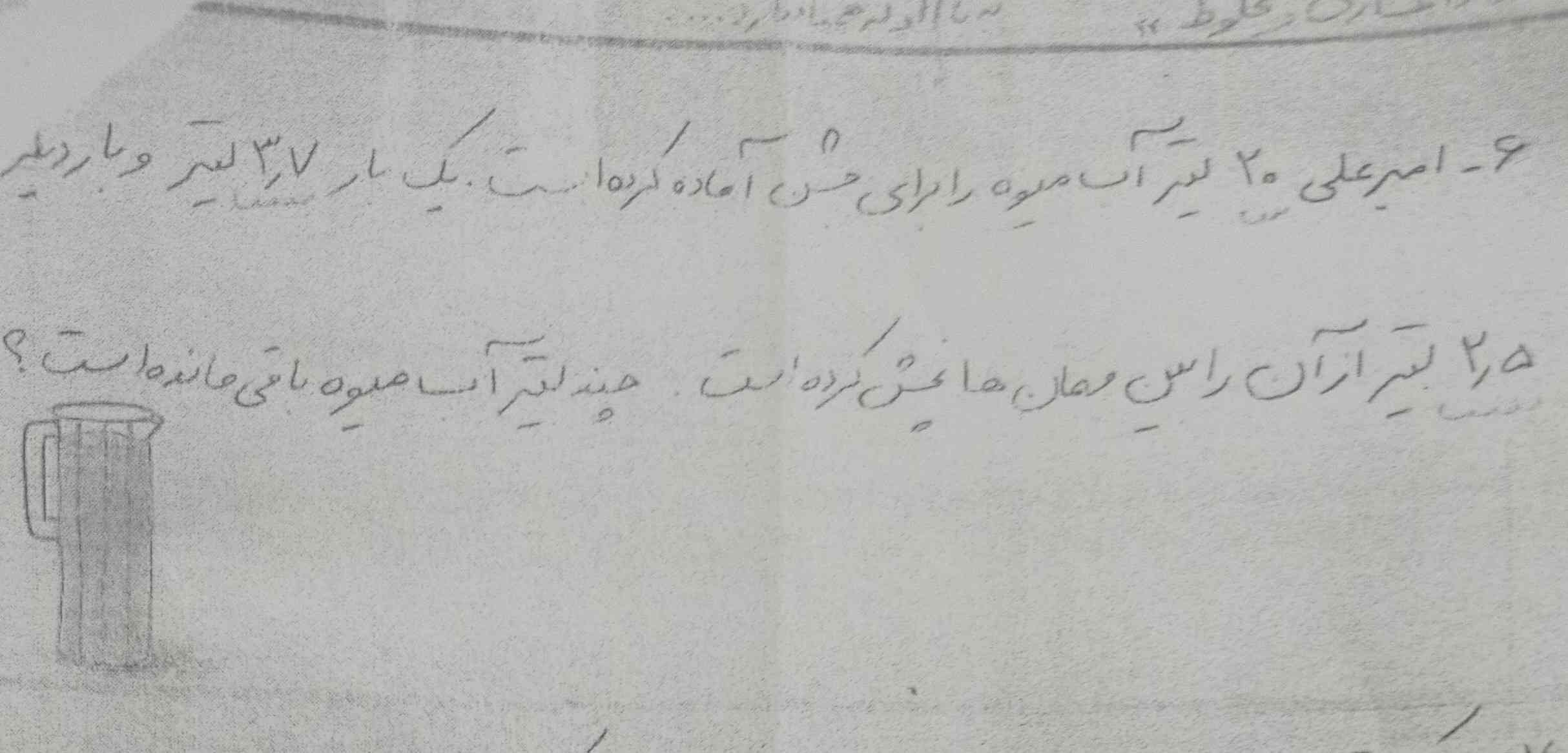 امیر علی ۲۰ لیتر آب میوه را برای جشن آماده کرده است . یک بار ۳/۷ لیتر و بار دیگر ۲/۵ لیتر از آن را بین مهمان ها پخش کرده است . چند لیتر آبمیوه باقی مانده ؟