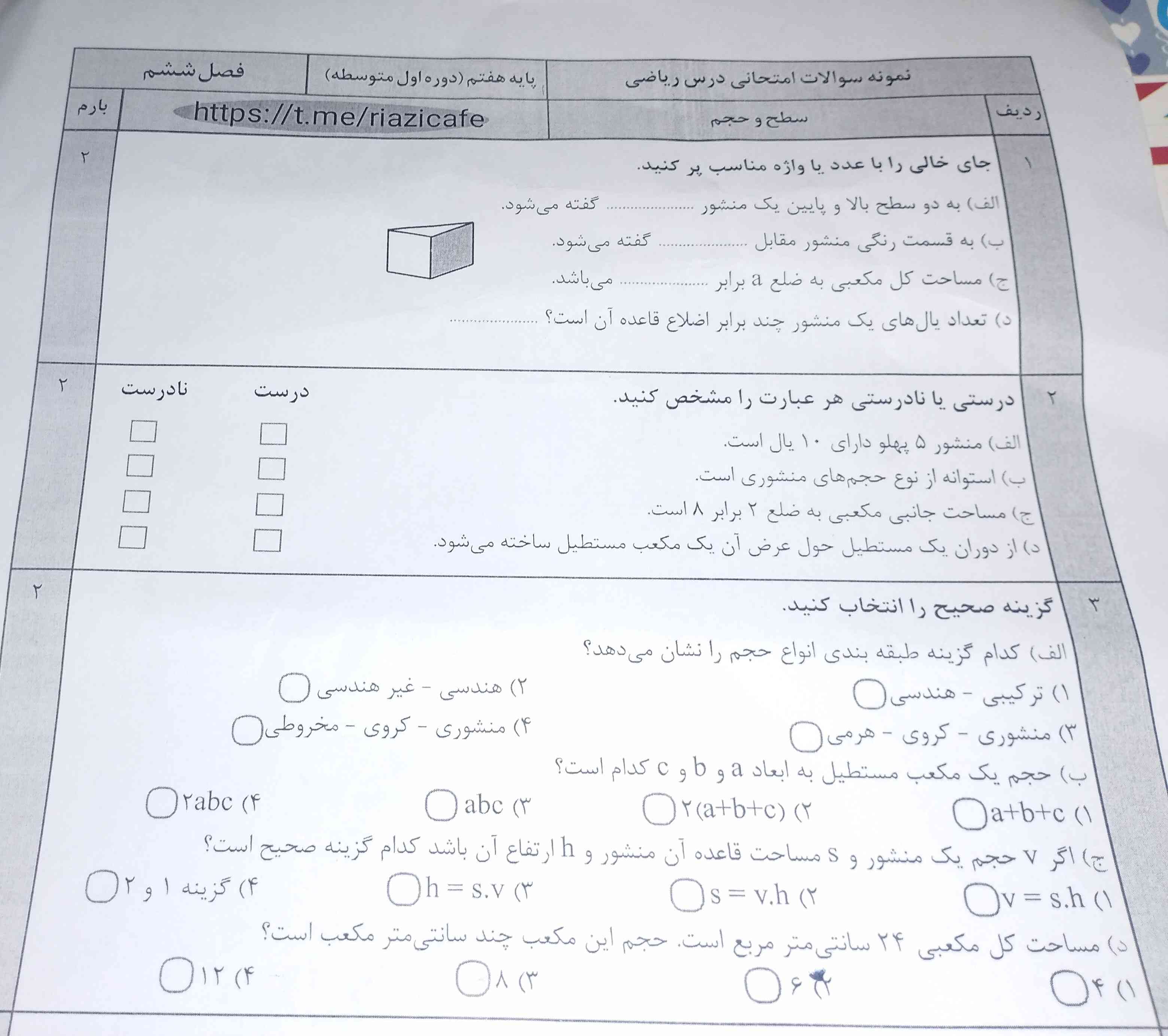 لطفا جواب بدید ؟