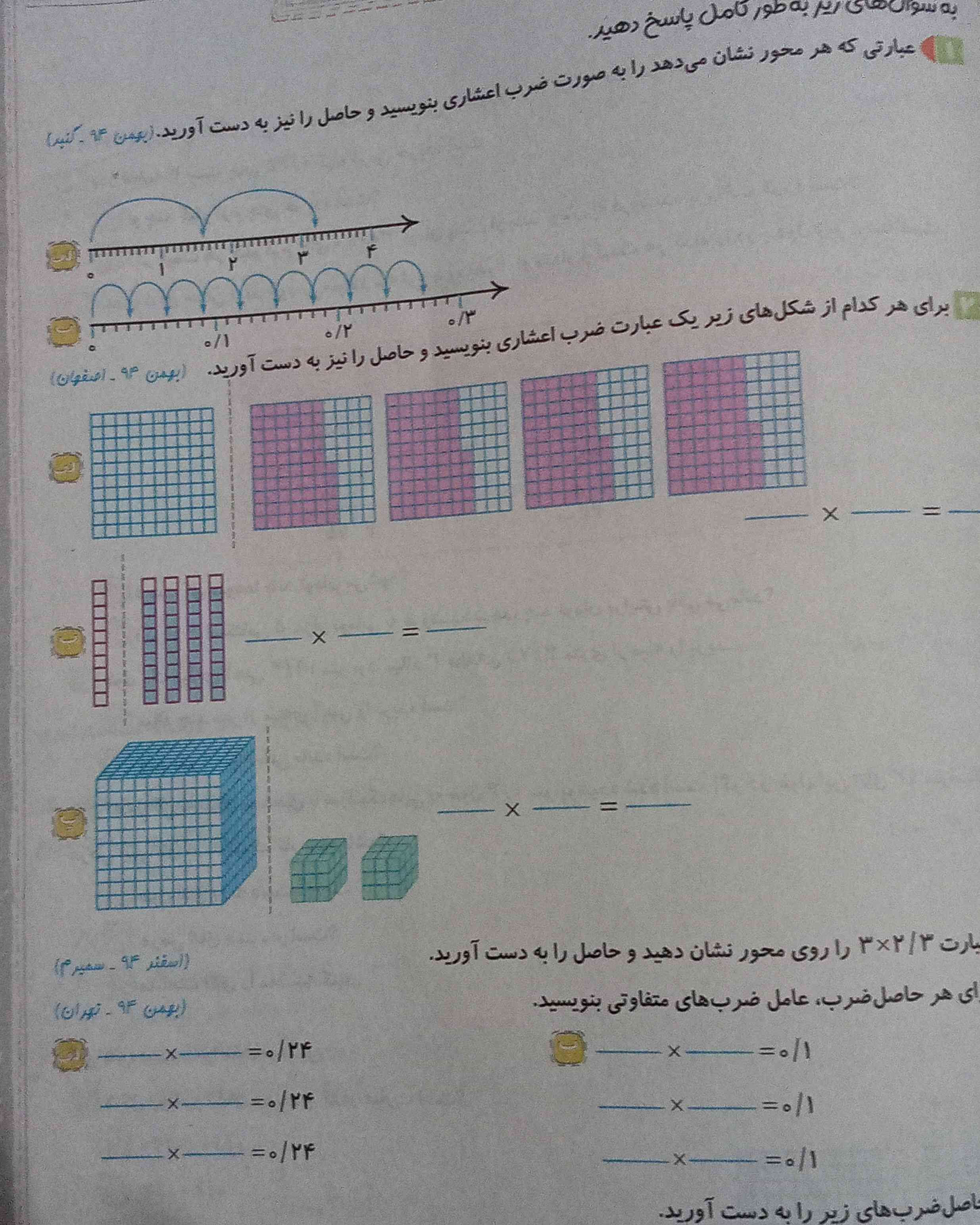 همشون رو الطفا جواب بدین و توصیح ؟؟