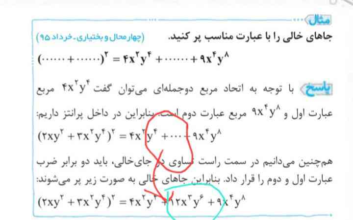 میتونید توضیح بدید که چرا و چطوری شده ۱۲ اونجا هرطوری حساب میکنم درست در نمیاد لطفا سریع جواب بدین امتحان دارم فردا؟