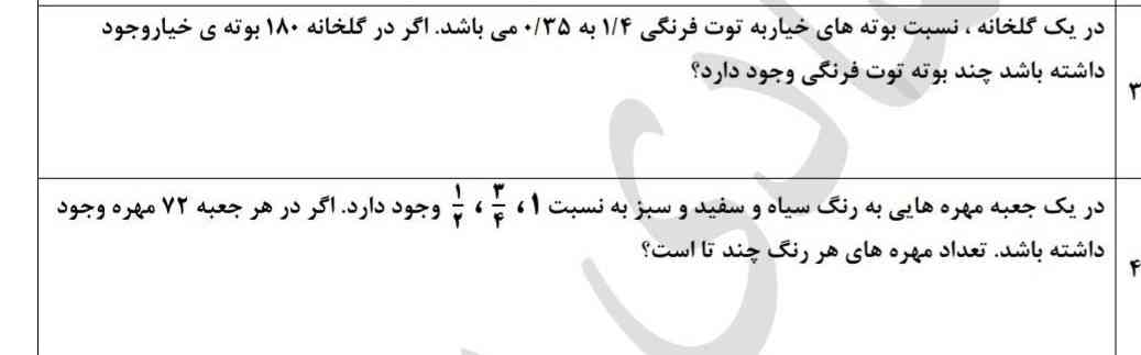 جواب دو تا سوال به‌دست بیاورید