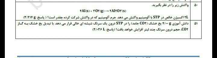 بچه ها این سوال50  و51هم هست لطفا جواب درست بدید من لازمشون دارم دبیر شیمی میخاد حلشو ن کنید ممنون میشم واقعا😭