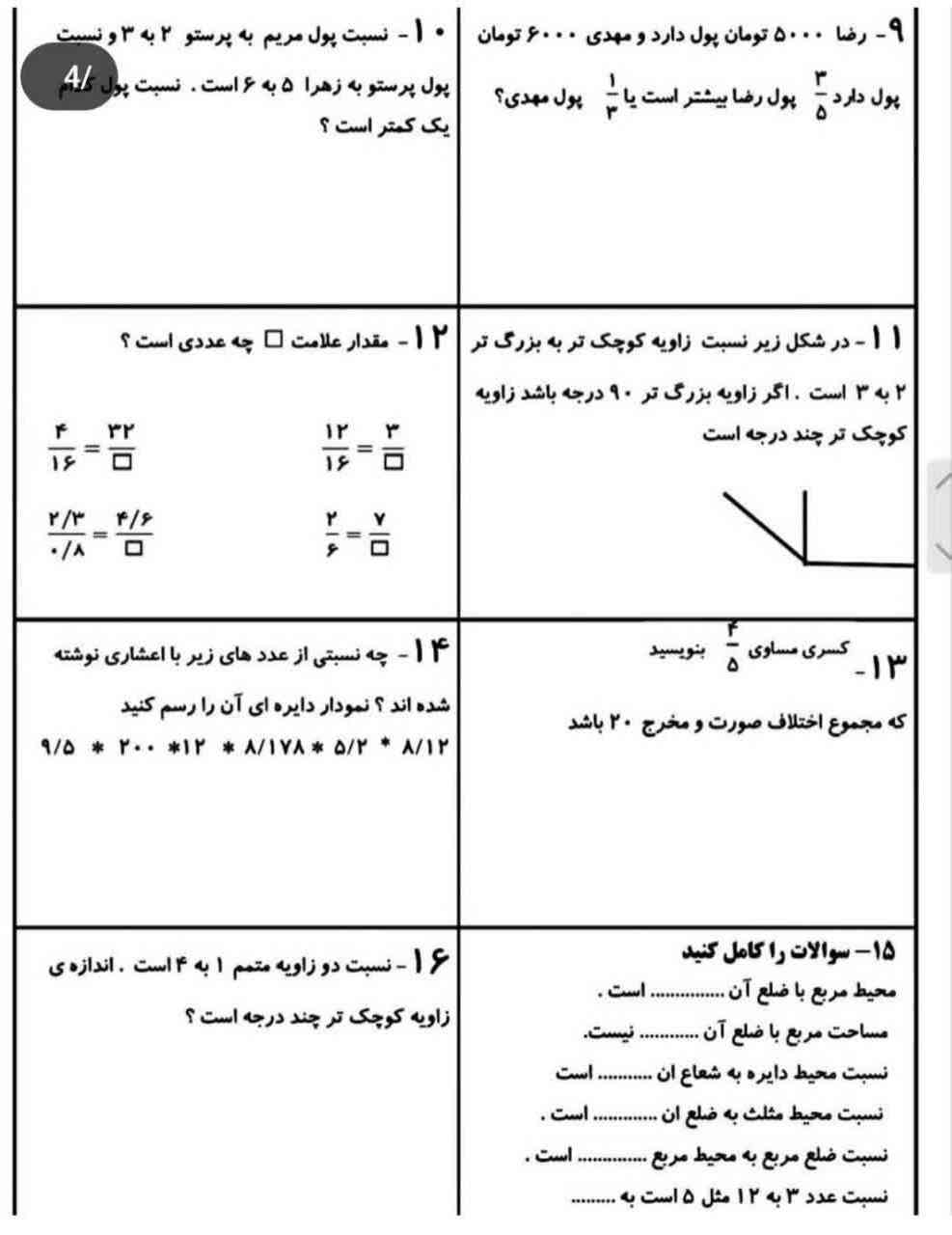 معرکه میدم جواب لطفاً ؟