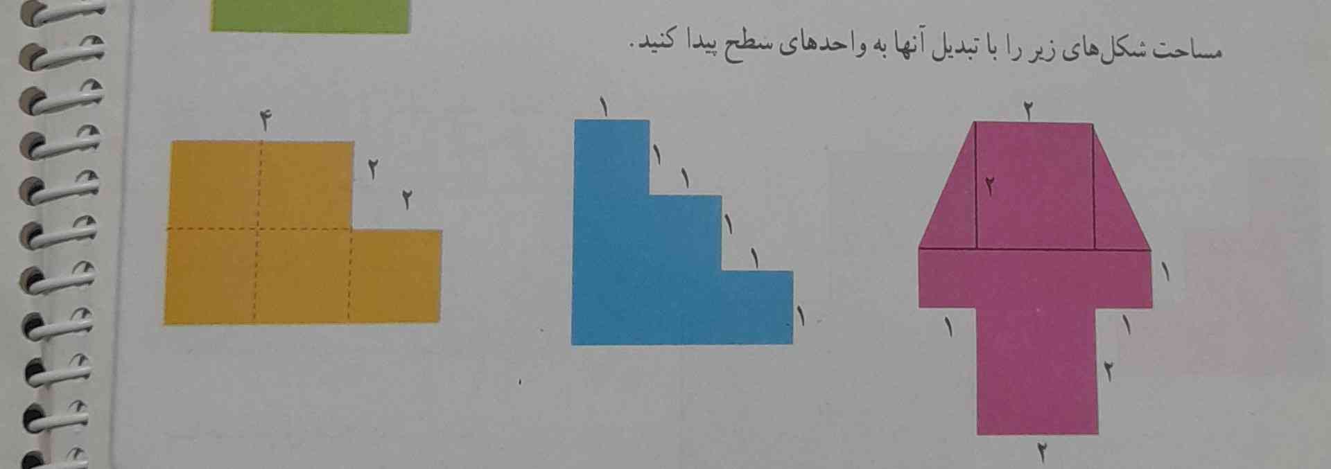 مساحت شکل های زیر را با تبدیل آنها به واحد  های سطح پیدا کنید؟