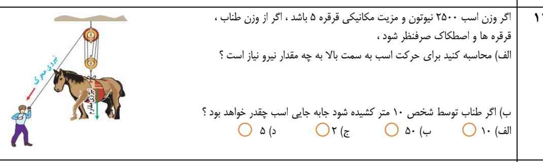 بچه ها الف رو حل کردم ب هم جوابشو میدونم ولی نمیدونم چجوری مشه دو قسمت بالای جواب دراومد ۵۰۰؟