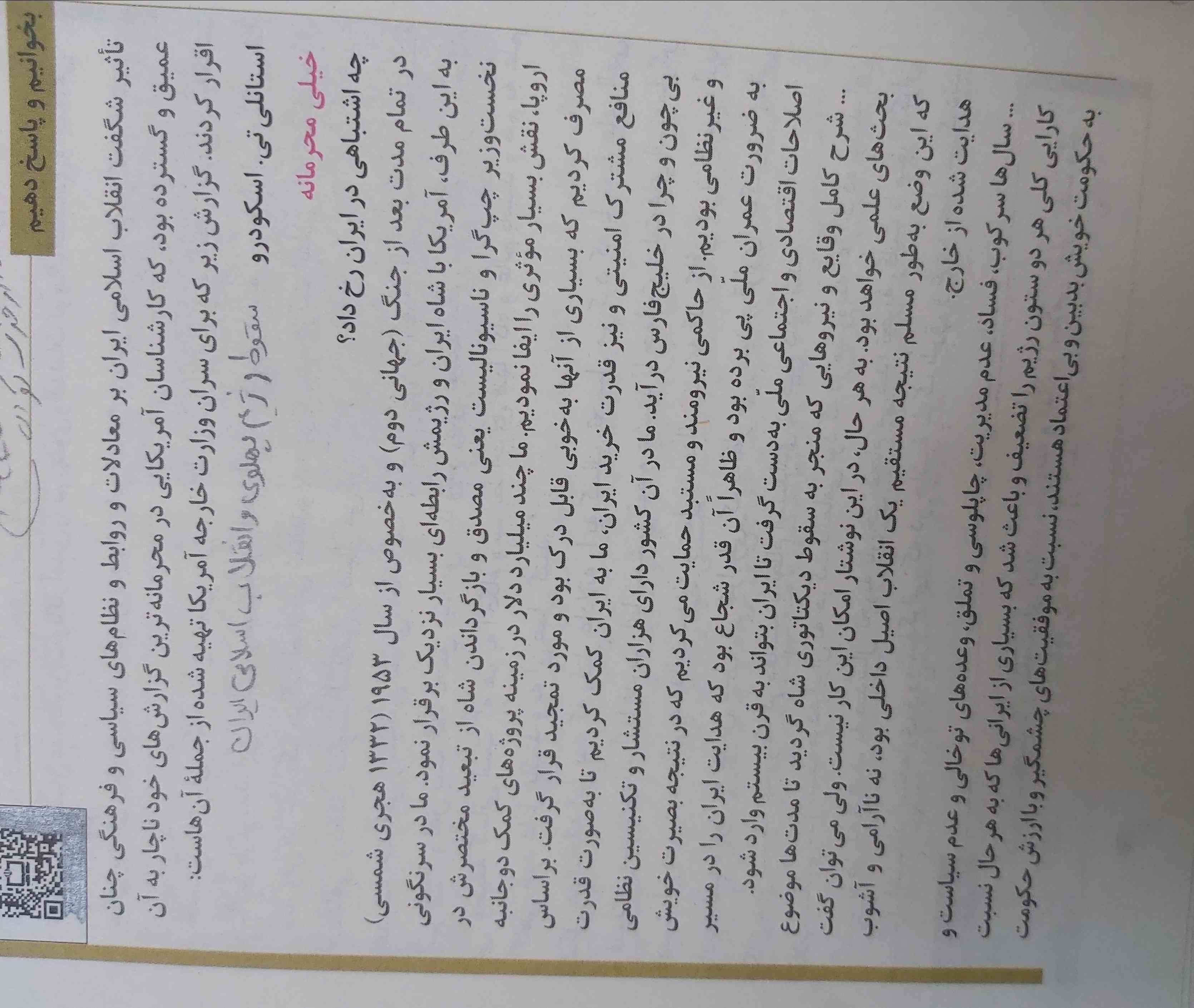 سلام دبیر ما گفته درمورد این بخوانیم و پاسخ دهیم درس 14 جامعه یه تحقیق بنویسیم کسی میدونه موضوعش چیه؟ 
معرکه هم یادم نمیره🥲