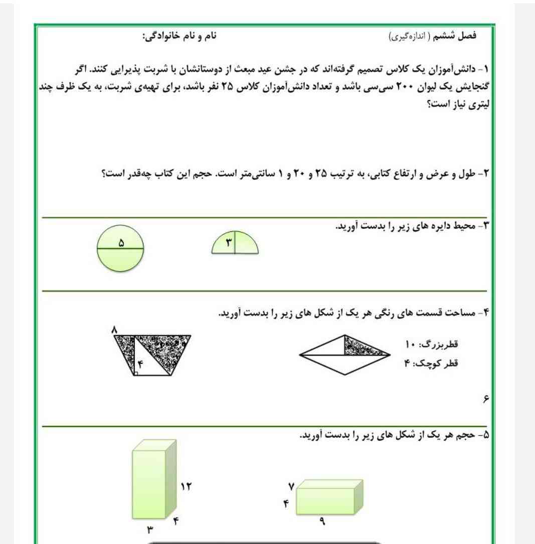 جواب بده ؟