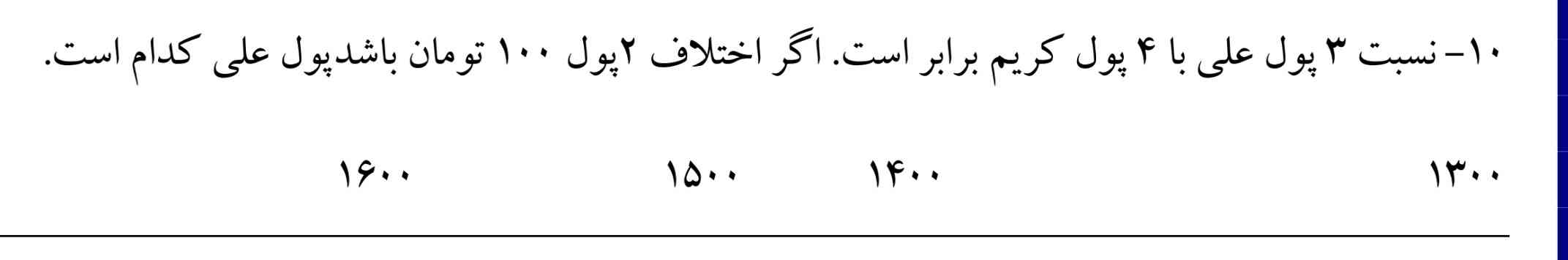 سلام بچه ها لطفا این سوال رو جواب بدین به خدا معرکه میدم؟