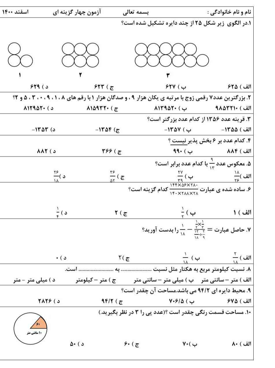 میشه جواب اینارو بگی ؟