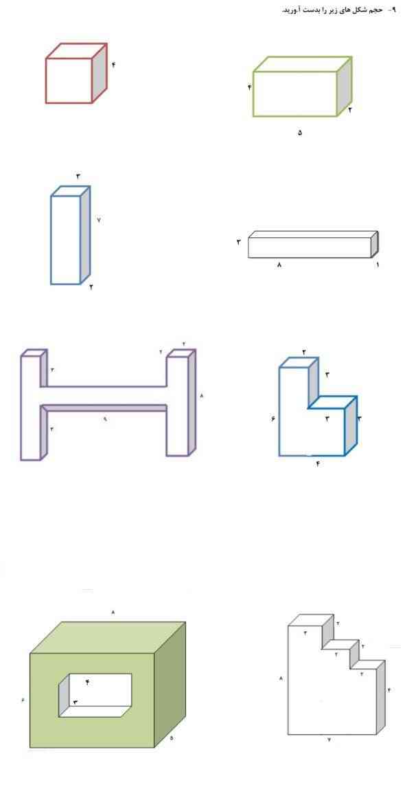 حجم شکل های زیر را به دست آورید معرکه میدم؟؟