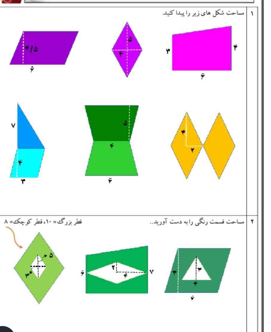 مساحت شکل های زیر را پیدا کنید ؟