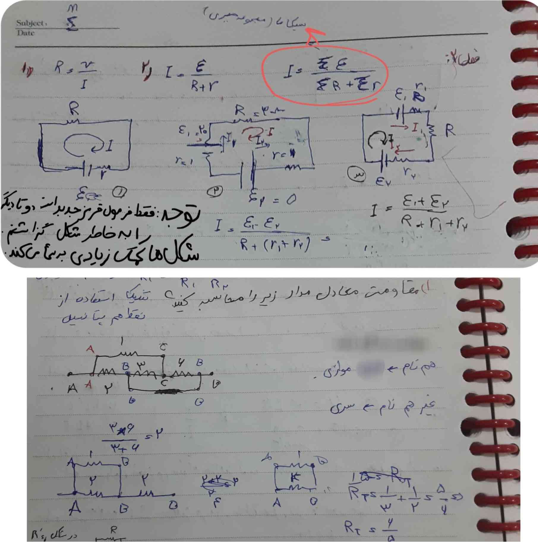 بچه ها پارت ۵ یا همان آخر تمام فرمول های فصل فیزیک یازدهم منتشر نمیشه اینجا میزارم و یک‌سری توضیحات بدم پارت ۴ پارت آخر بود ولی این پارت به دلیل داشتن شکل و یک فرمول جدید و یک مثال مقاومت معادل با استفاده از نقاط هم پتانسیل براتون میزارم.
!؟