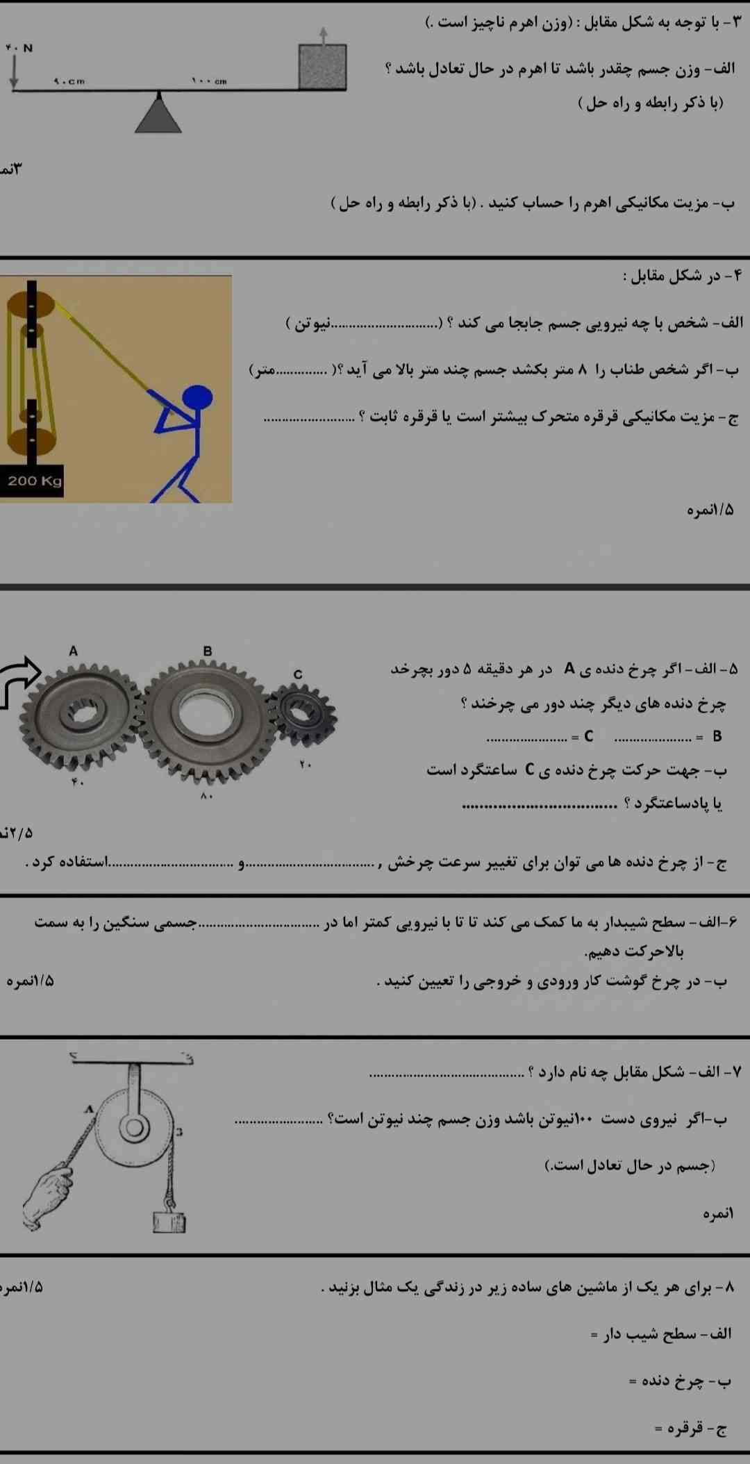 بنویسید جوابارو؟